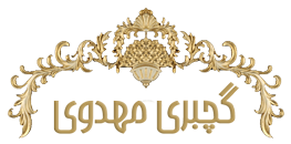 گچبری سلمان مهدوی