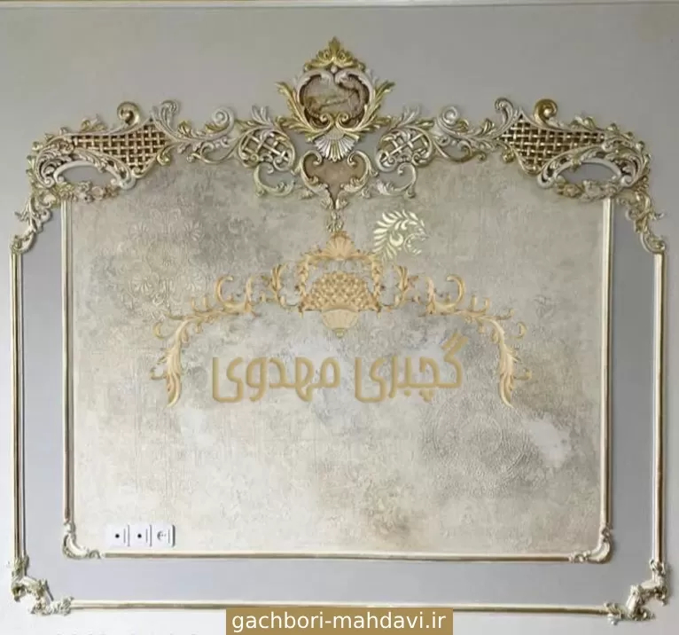 رنگ گچبری دیوار - گچبری مهدوی