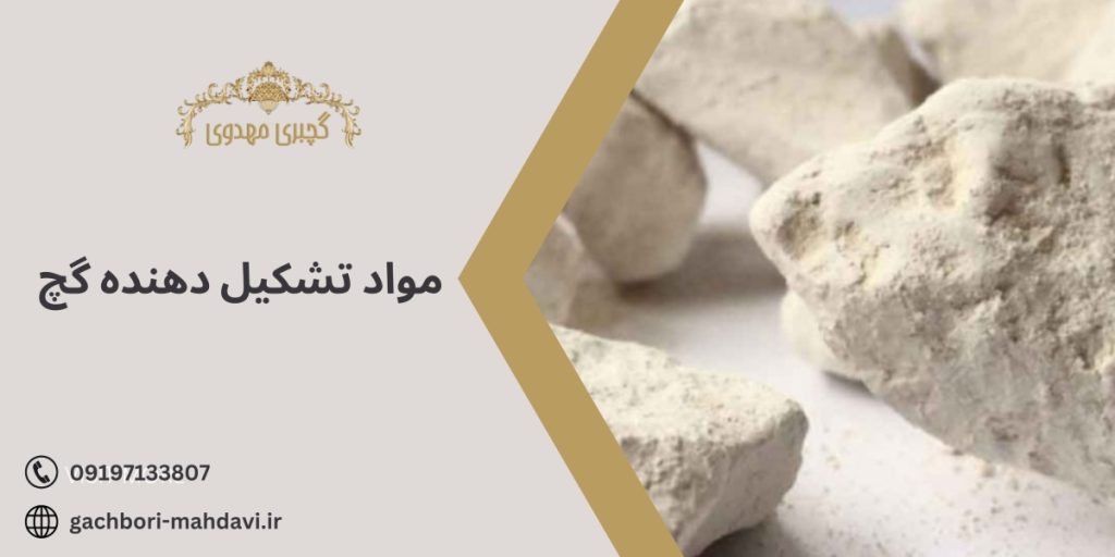 مواد تشکیل دهنده گچ با گچبری مهدوی